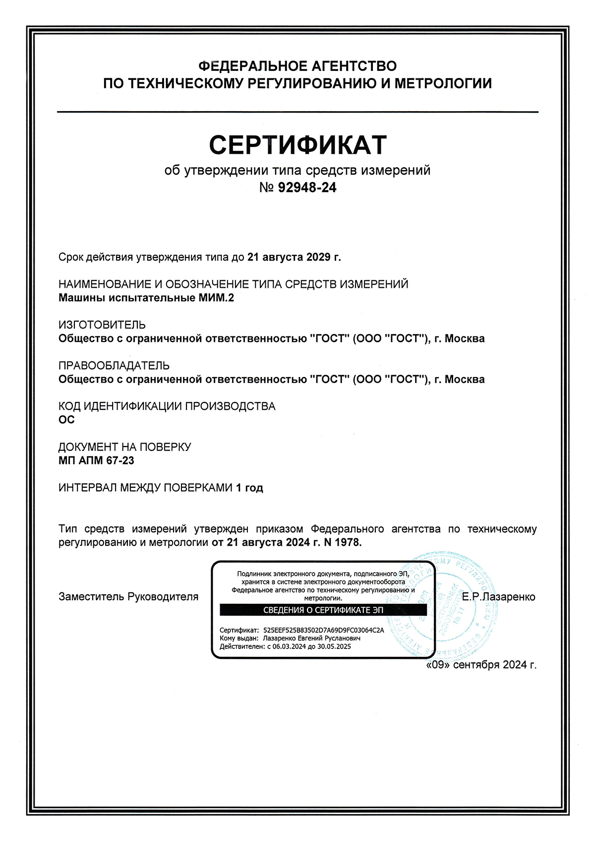 Сертификат 1