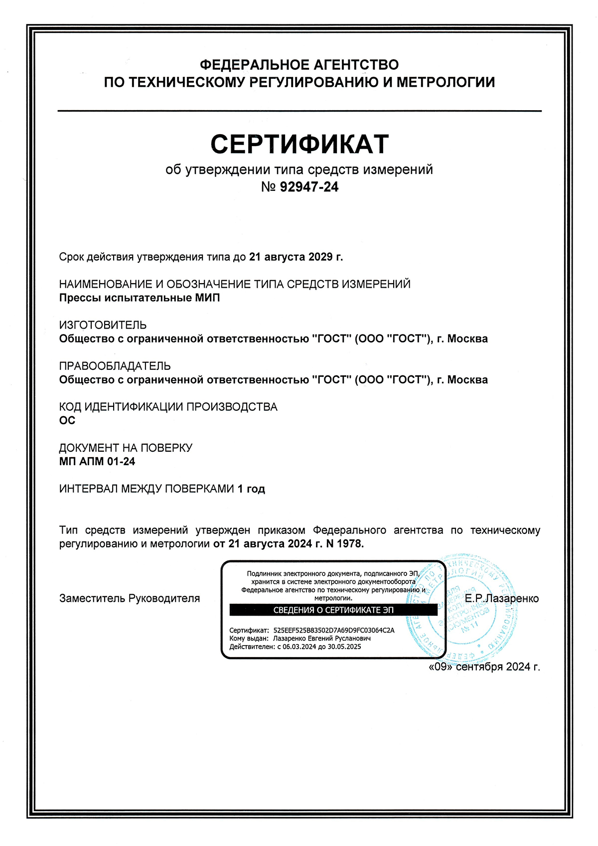 Сертификат 2