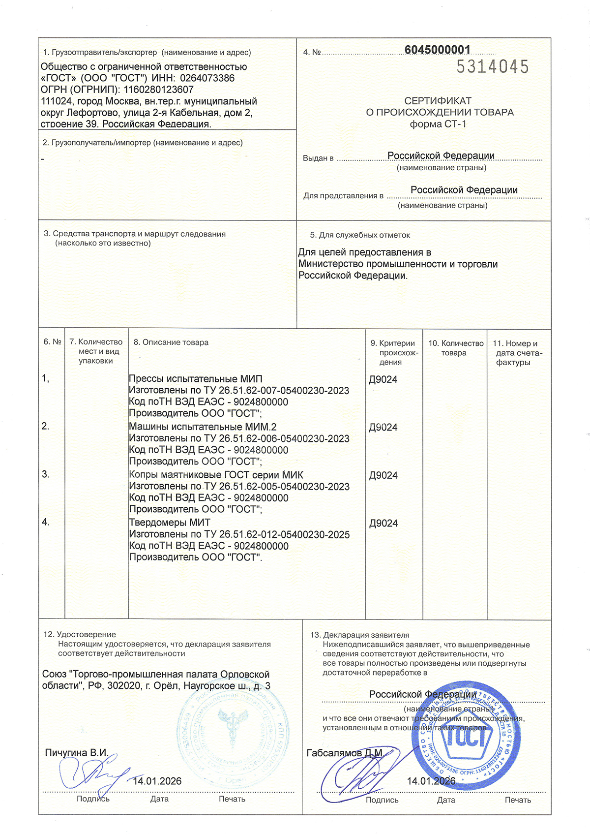 Сертификат 5