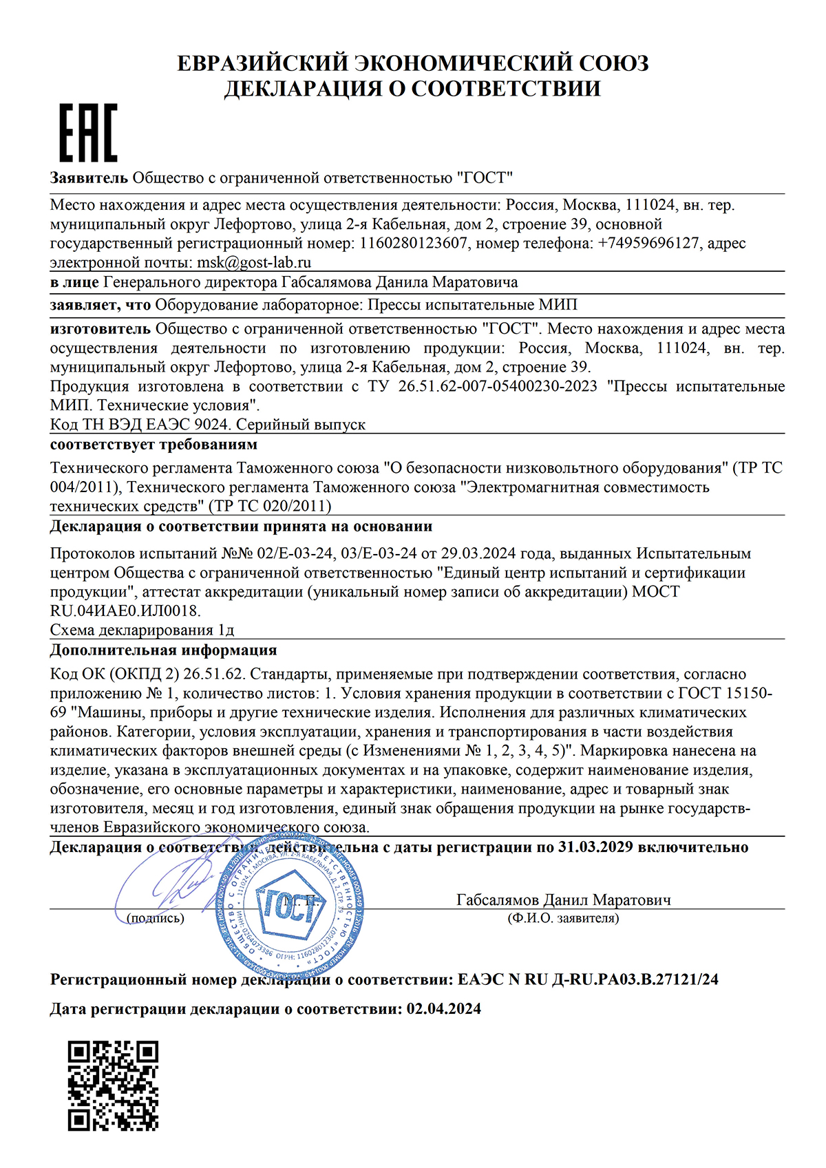 Сертификат 010-2