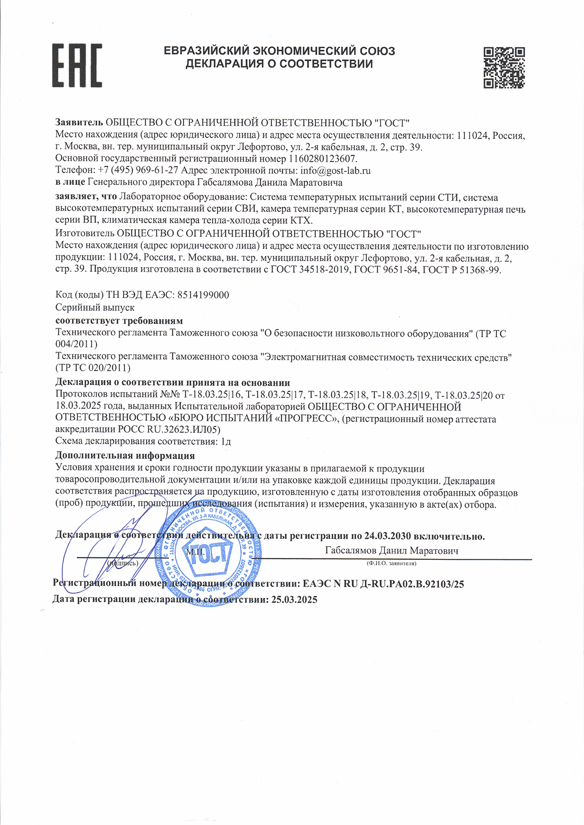 Сертификат 010-3