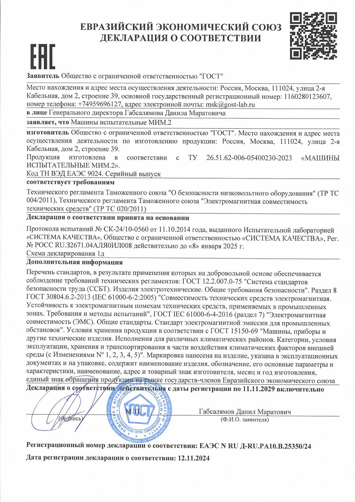 Сертификат 010-4
