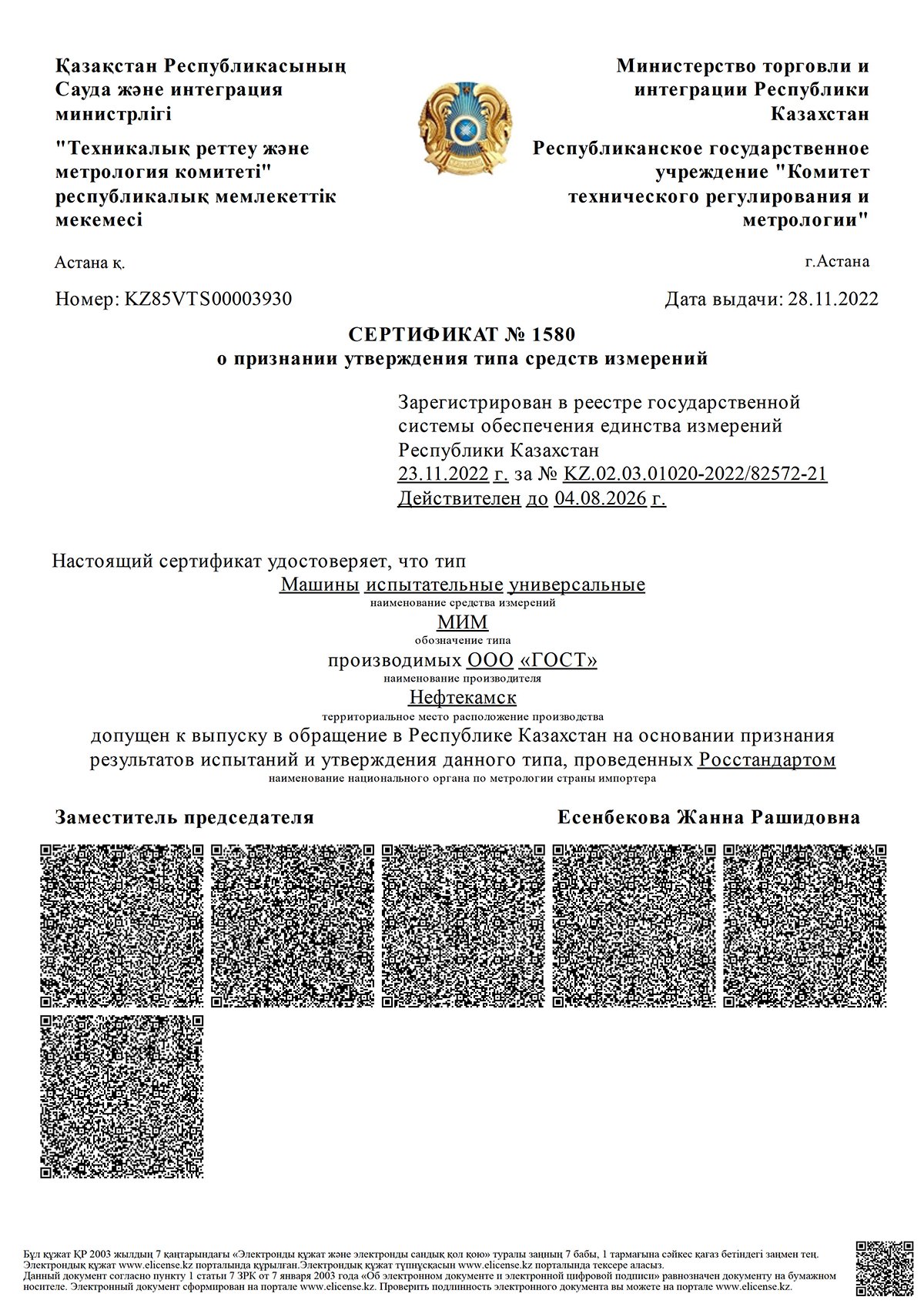 Сертификат 12