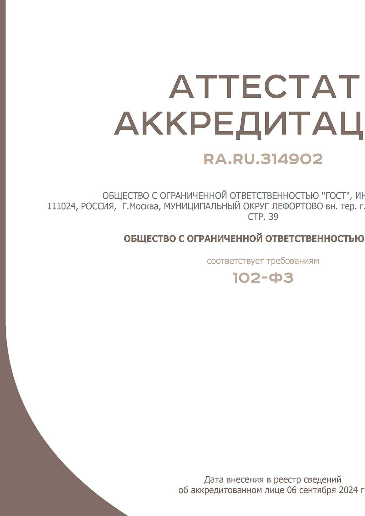 Сертификат 4